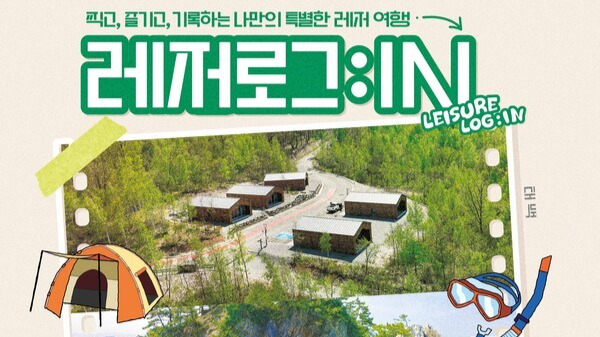 태백·삼척·영월·정선 여행 인증하면 최대 8만원 지원