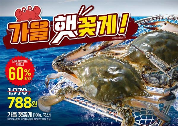 꽃게 50만 마리 풀린다… 이마트, 10년 최저가 행사