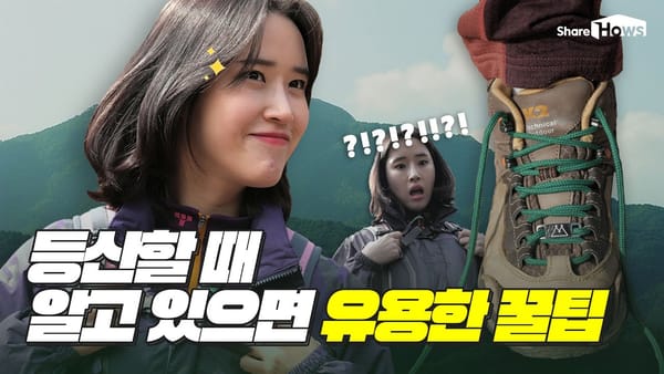 등산할 때 유용한 꿀팁 3가지