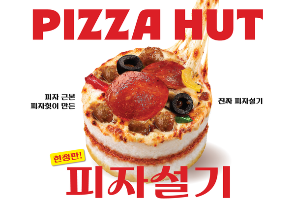 "설기 위에 피자가 통째로?" SNS 떡지순례 열풍에 피자헛이 내놓은 이색 신메뉴