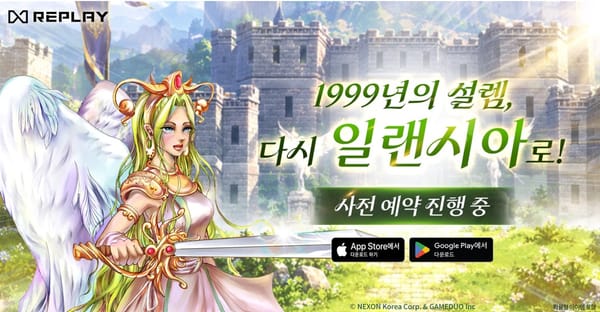 일랜시아 모바일 사전예약 — 출시일 12월 1일·보상·달라진 점 총정리