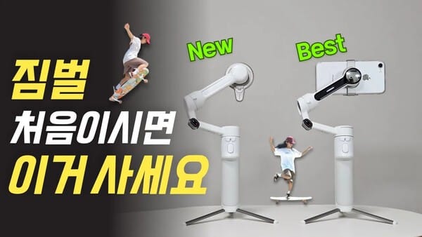 누구나 흔들림 없이 촬영할 수 있는 입문용 짐벌, Insta360 Flow 2 리뷰