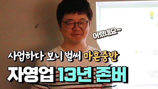 창업하고 정신 차려보니 벌써 마흔 중반
