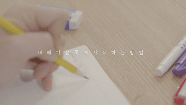 새해를 기분 좋게 시작하는 5가지 방법