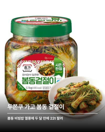 봄동 비빔밥, 왜 이렇게 핫할까? 잃었던 입맛도 되찾아주는 봄의 맛